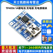 充电源模块 充电板 锂电池充 1A锂电池 TP4056