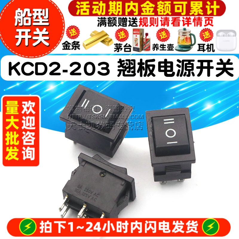 船型开关船形开关翘板电源