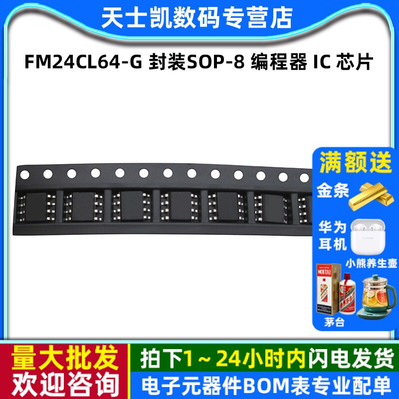 FM24CL64-G 封装sop-8 编程器 IC 芯片 (2个)