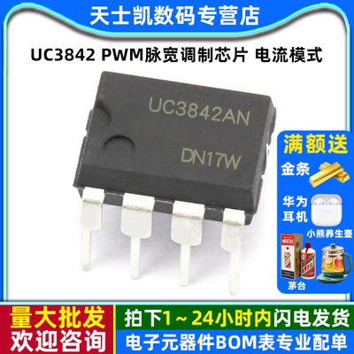 UC3842 PWM脉宽调制芯片 电流模式直插控制器 DIP-8（2个）