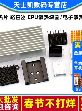 散热片 路由器 CPU散热块器/电子散热块22*22*10MM 铝制三极管