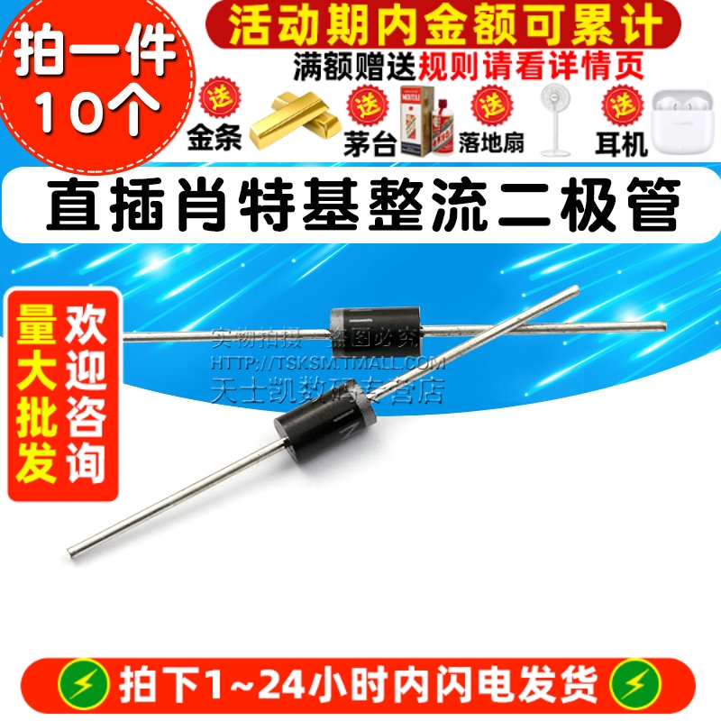 直插肖特基整流二极管1N5822