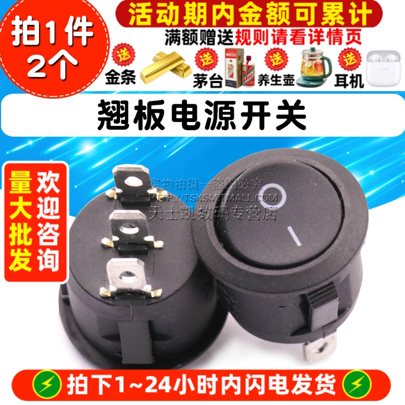 船型开关圆形翘板电源开关按钮