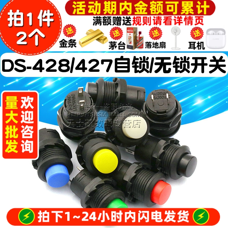 DS-428/427圆形按钮开关带锁自锁