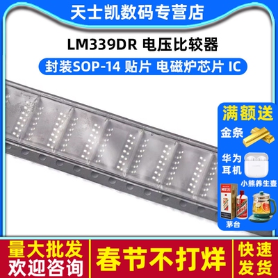LM339  SOP-14 贴片 LM339DR 电压比较器 IC 电磁炉 芯片 (5个)