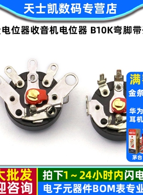 音量电位器收音机电位器 B10K 10K B103弯脚带开关RV12MM   (5个)