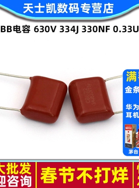 CBB电容 630V 334J 330nF 0.33uf 电容器 (5个)