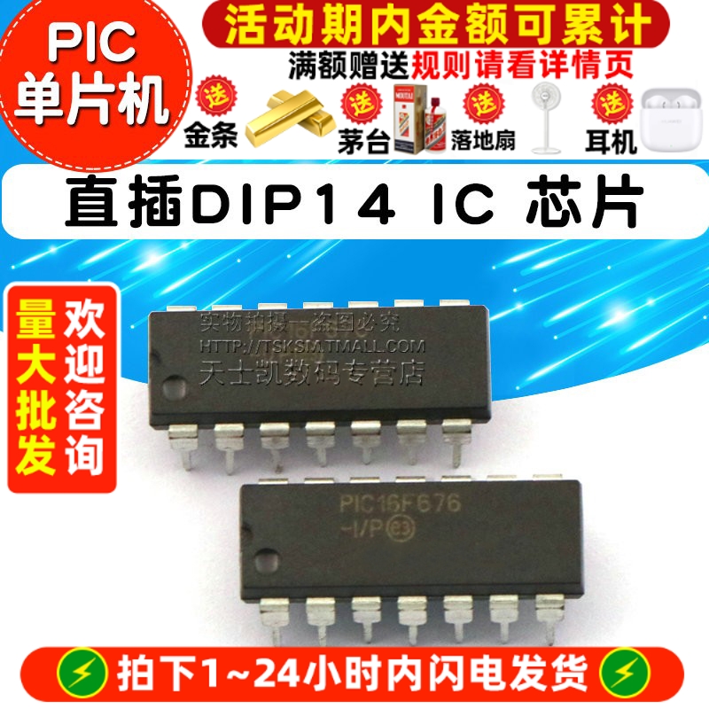 PIC16F676-I/P PIC单片机