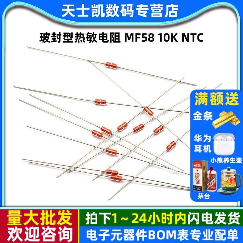 玻封型热敏电阻MF5810KNTCB值图片