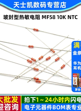 玻封型热敏电阻 MF58 10K NTC B值:3950 电磁炉温度传感器(10个)