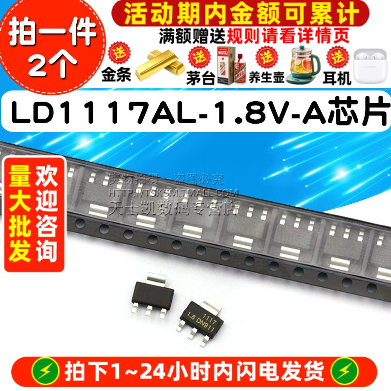 LD1117AL-1.8V-A IC芯片 稳压降压电源IC 线性LDO SOT223 (2个)