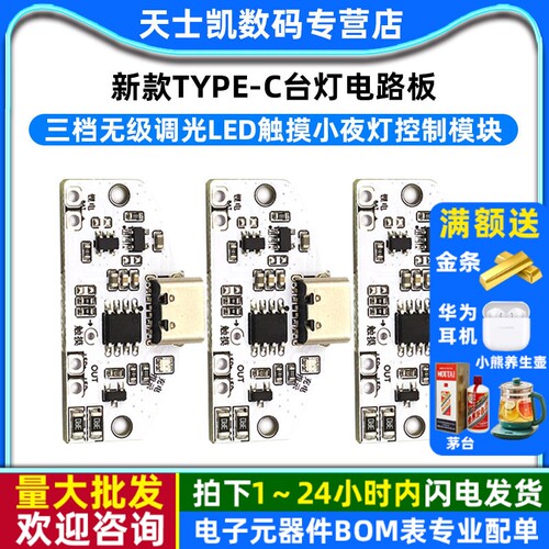 新款控制模块TYPE-C台灯