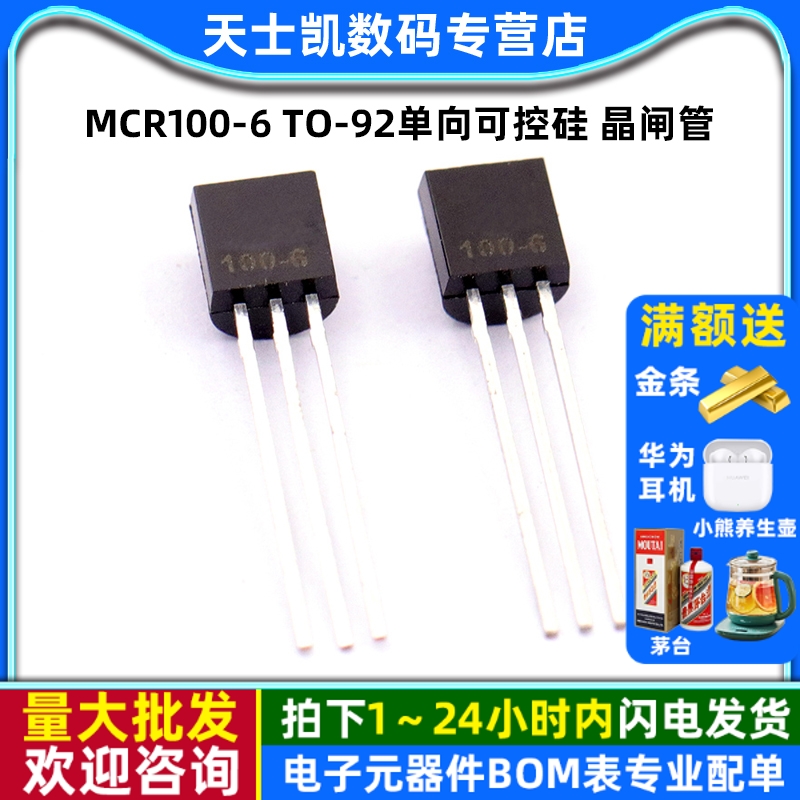 MCR100-6单向可控硅晶闸管10个