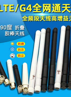 高增益LTE 4G GSM 3G 2G nb-iot gprs小辣椒天线800m外置胶棒全向