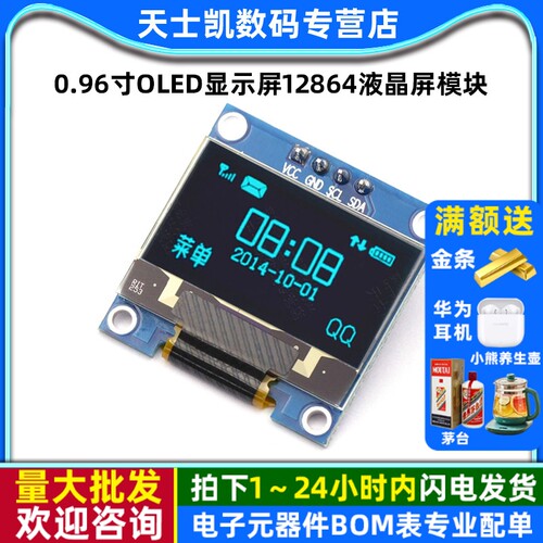 0.96寸OLED显示屏12864液晶屏