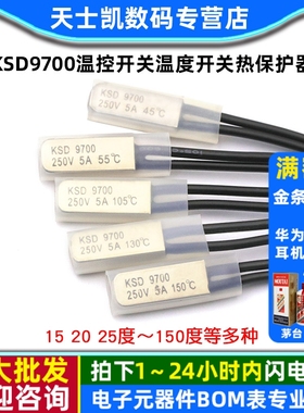 KSD9700温控开关温度开关热保护器5A金属陶瓷40度50度100常闭常开