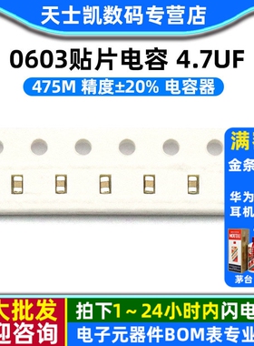 0603贴片电容 4.7UF 475M 精度±20% 电容器 (50个)