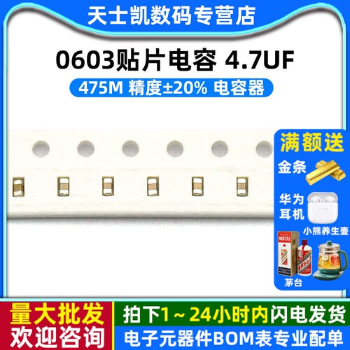 0603贴片电容电容器精度±20%