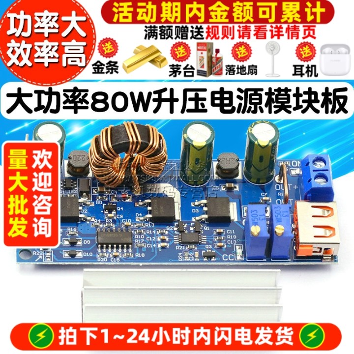 大功率升压电源模块板带锂电池