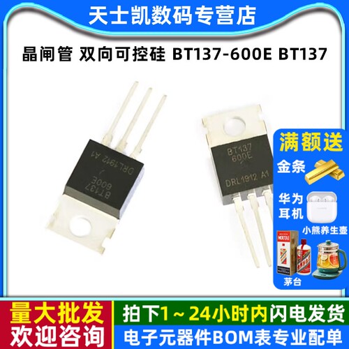 大芯片 双向可控硅 拍1件=2个