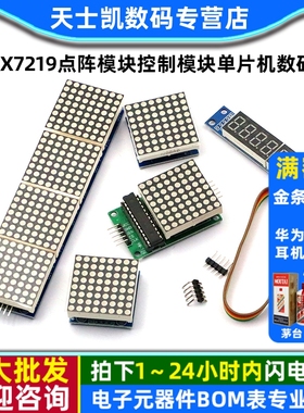 MAX7219点阵模块控制模块单片机数码管显示模块LED共阴4点阵合一