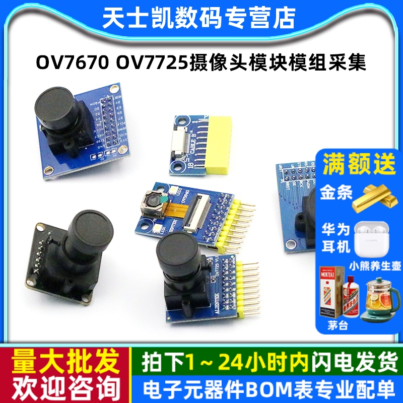 ov7670OV7725摄像头模块模组采集