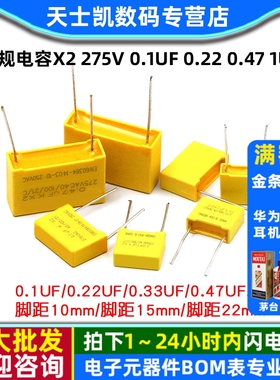 安规电容X2 275V 0.1uF 0.22 0.47 1uf 1.2uf 0.22 0.68uf 104K