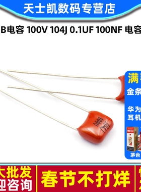 CBB电容 100V 104J 0.1uf 100nF 电容器(10个)