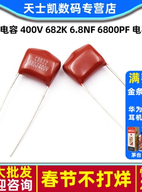 CBB电容 400V 682K 6.8nF 6800pF 电容器 (10个)