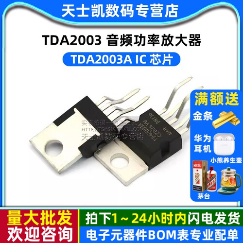 TDA2003  拍1件=2个