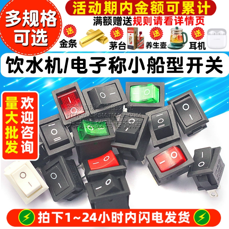 船型开关小型KCD1电热炒锅饮水机