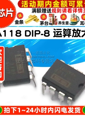 INA118P INA118 DIP-8 运算放大器 IC 芯片
