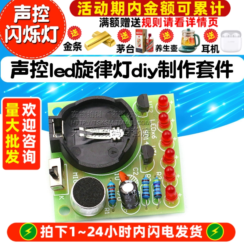 声控led旋律灯diy制作套件声控灯