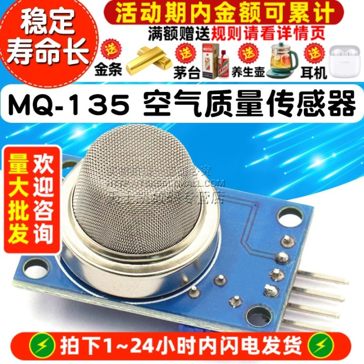 MQ-135传感器模块空气质量传感器