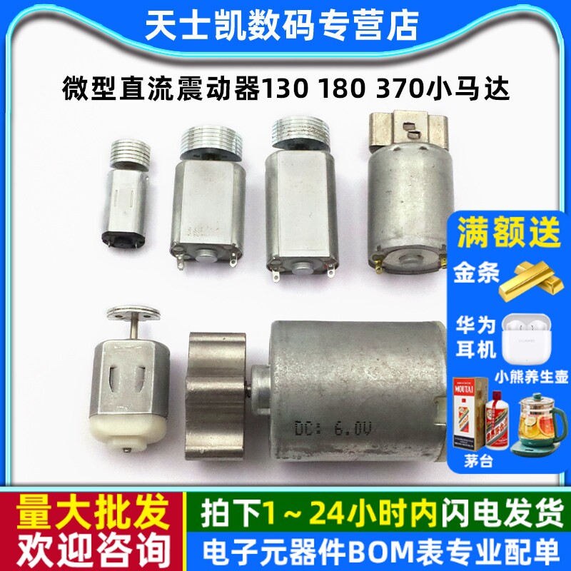 微型振动电机偏心扇形振动电机图片