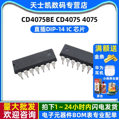 CD4075BE CD4075 4075  DIP-14 IC 芯片(5个)