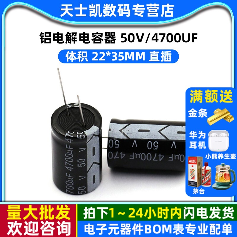 电解电容 50V/4700uF 体积 22*35mm 直插 铝电解电容器