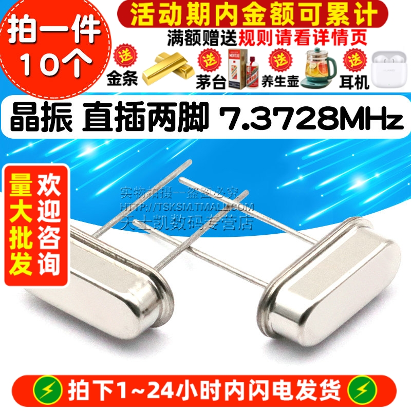 晶振7.3728M直插两脚7.3728MHz