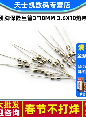 带引脚保险丝管3*10MM 3.6X10熔断器250V0.5A 10A15 1A1.5A2A3A5A