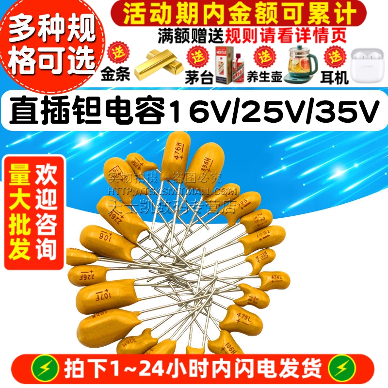 直插钽电容胆电容16v/25V/35V