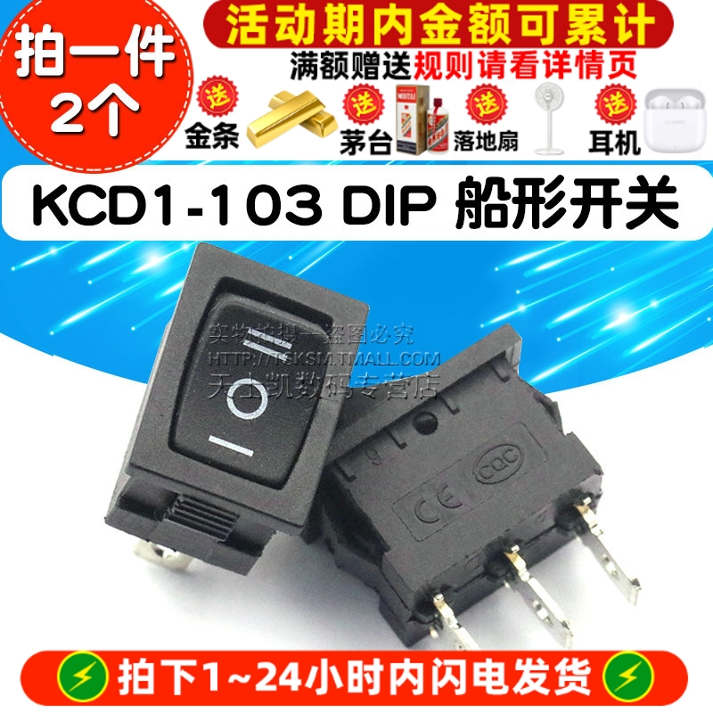 船型开关船形翘板电源按钮KCD1