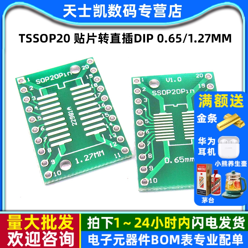 转接板SOP20SSOP20TSSOP20