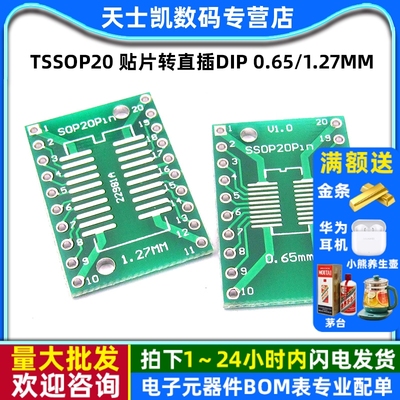 转接板 SOP20 SSOP20 TSSOP20 贴片转直插DIP 0.65/1.27mm (5个)