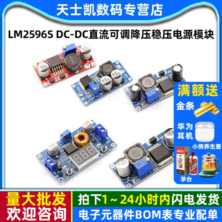 LM2596S DC-DC直流可调降压稳压电源模块板大功率24V转12/5V3V3.3