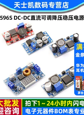 LM2596S DC-DC直流可调降压稳压电源模块板大功率24V转12/5V3V3.3