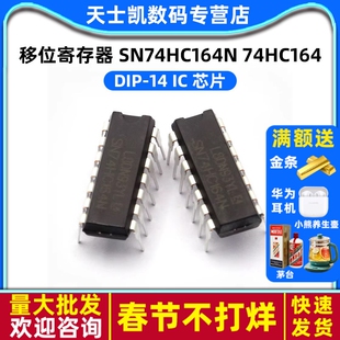 移位寄存器 SN74HC164N 74HC164 DIP-14 IC 芯片 (5个)
