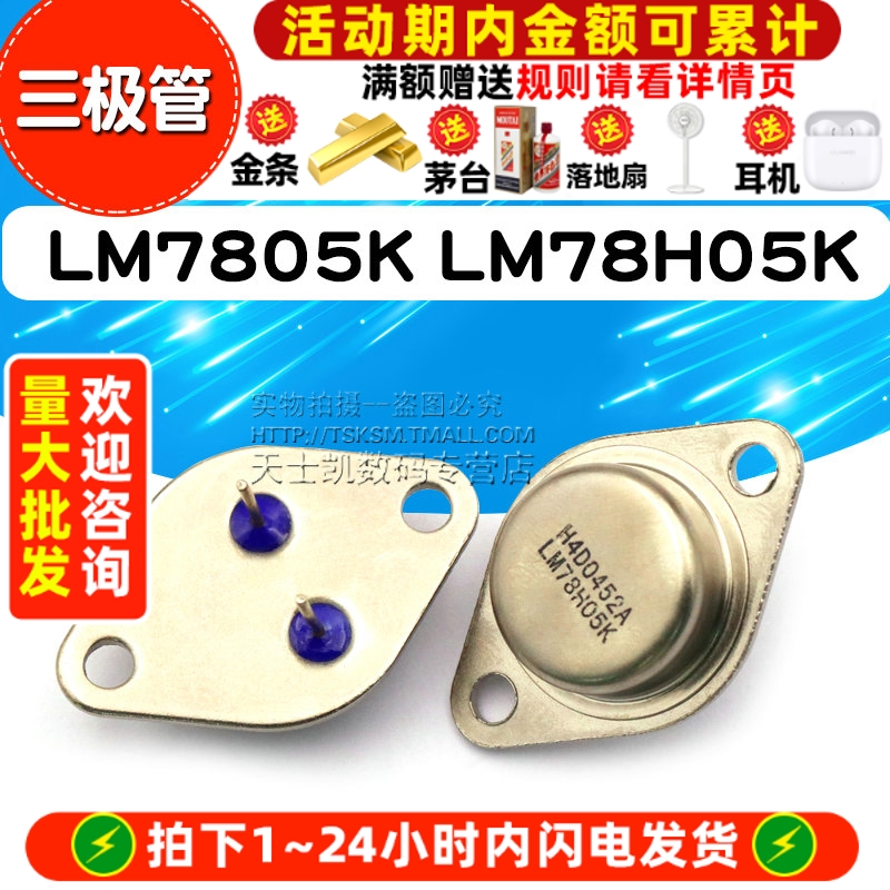 LM7805K LM78H05K  三极管 大功稳压芯片