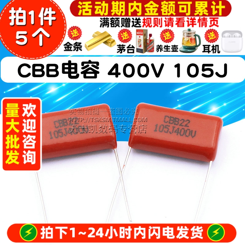 CBB电容400V105J1uF电容器
