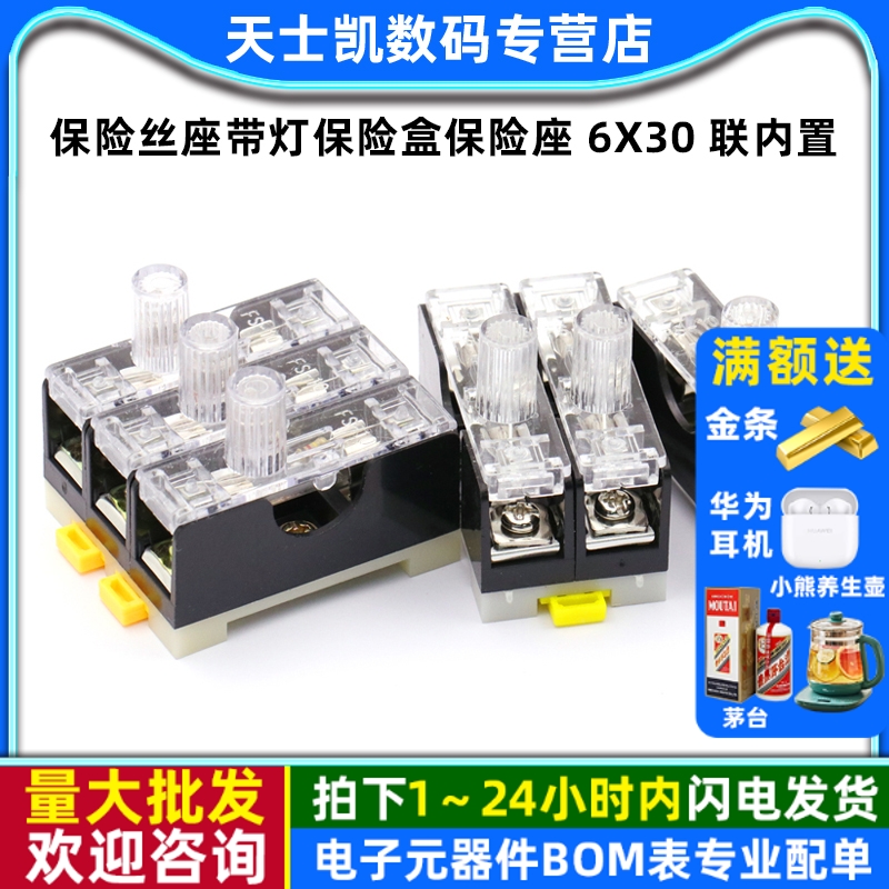 FS-101保险丝座带灯保险盒保险座