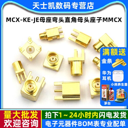 MCX-KE-JE母座弯头直角母头座子